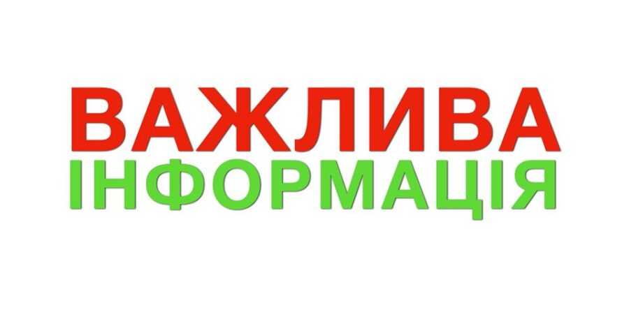 Щодо підготовки джерел теплової енергії та теплових господарств до роботи в опалювальний період