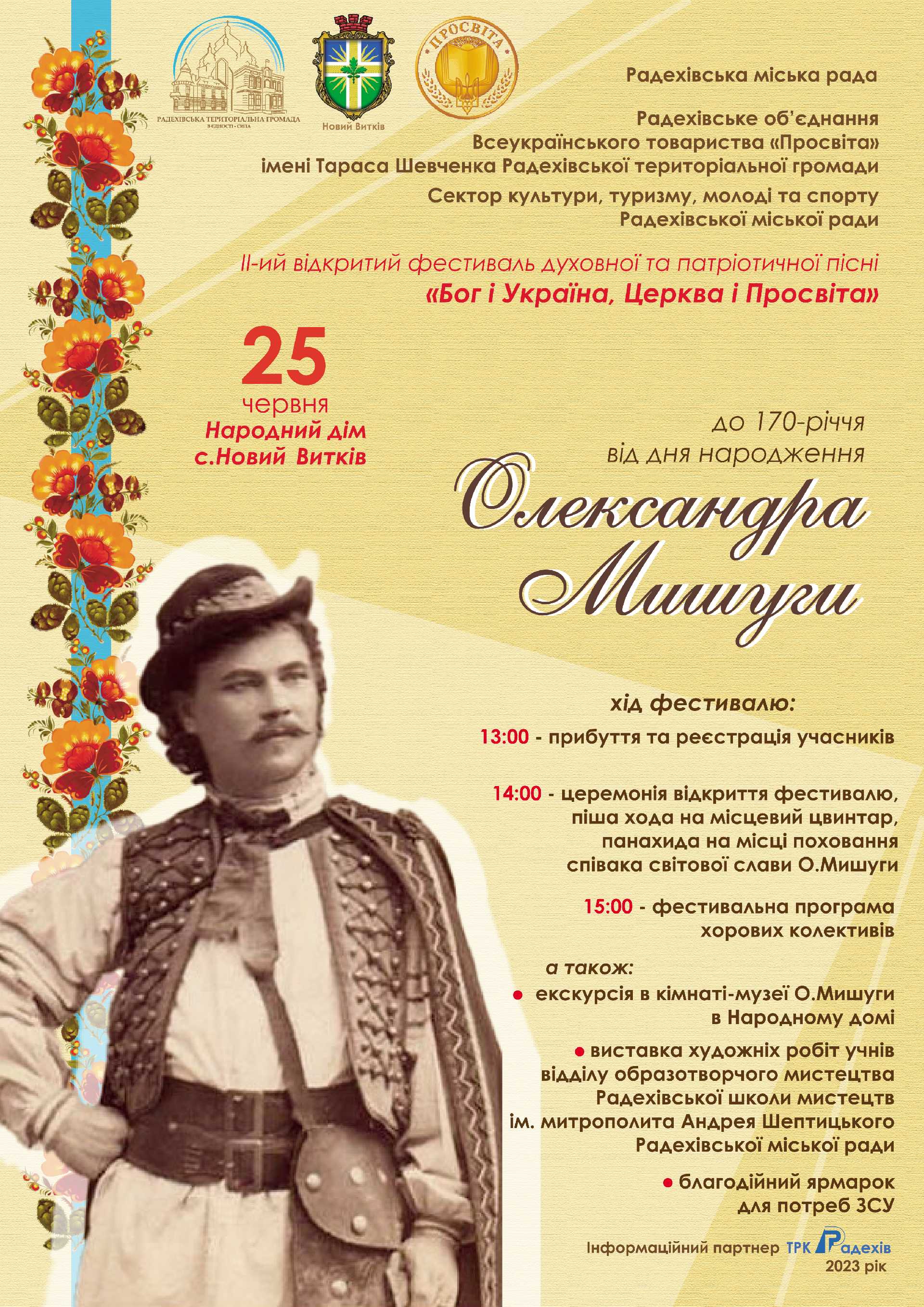 25 червня ІІ відкритий фестиваль духовної та патріотичної пісні