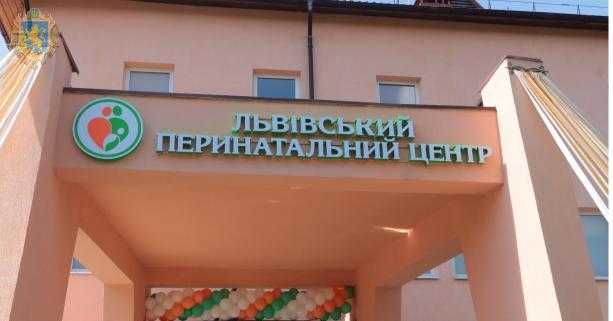 Сьогодні відкрили гінекологічне відділення ll черги Львівського обласного перинатального центру