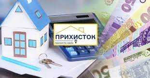 Як подати заявку на виплату компенсації за прихисток переселенців дистанційно 