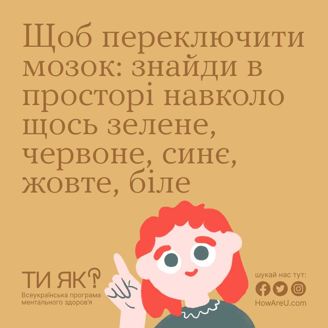 Вправи, які відволікають від тривожних думок: «ЗАЗЕМЛЕННЯ»