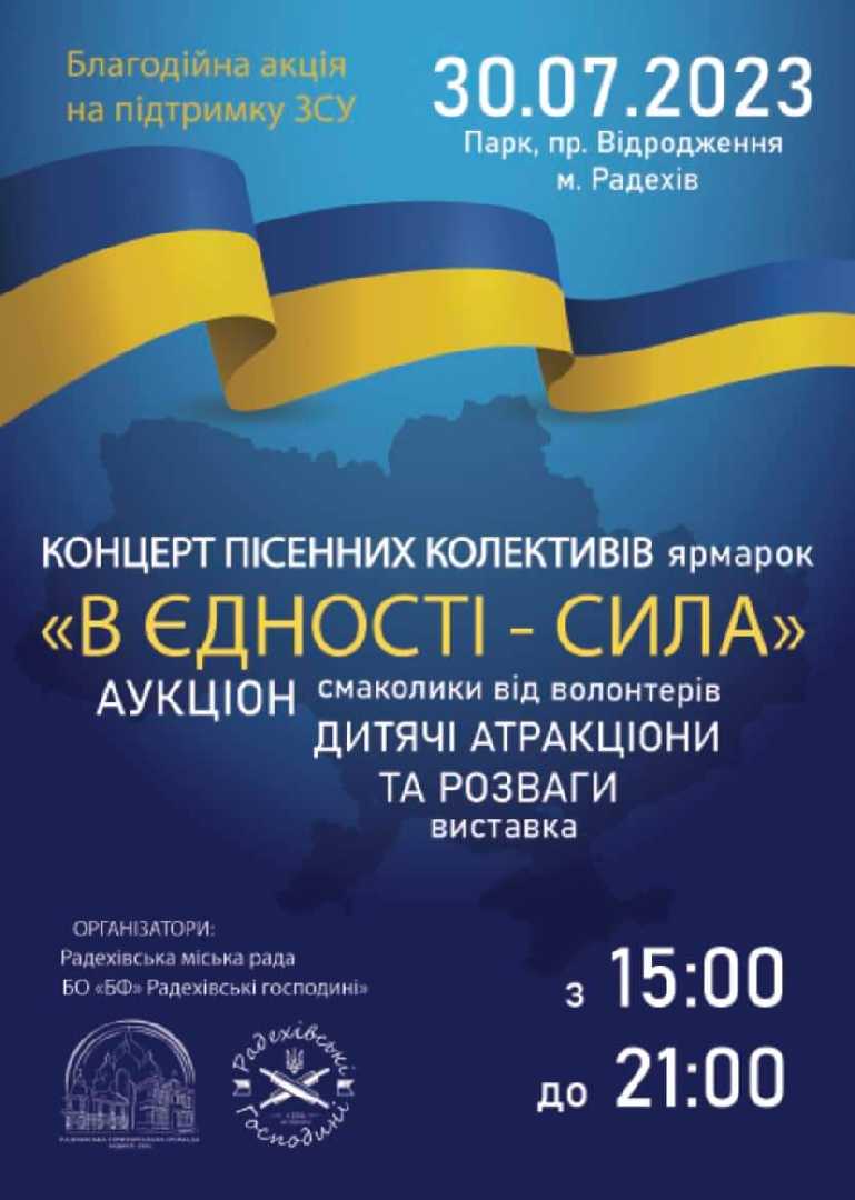 Благодійна акціяна на підтримку ЗСУ