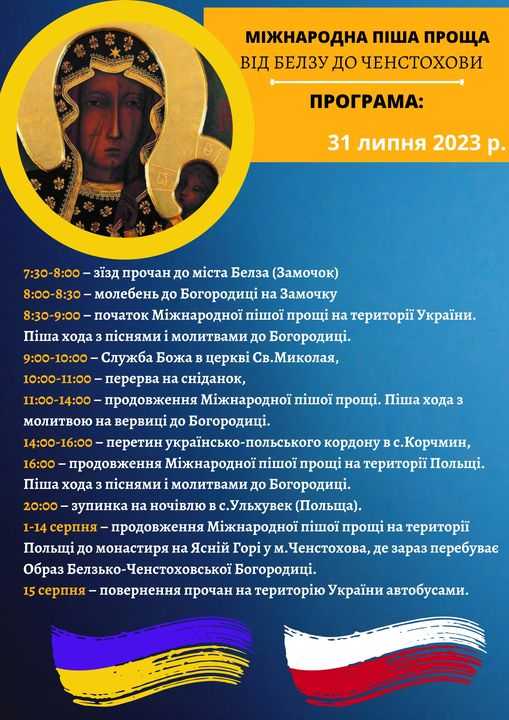 Міжнародна піша проща від м.Белз до монастиря на Ясній Горі у м.Ченстохова