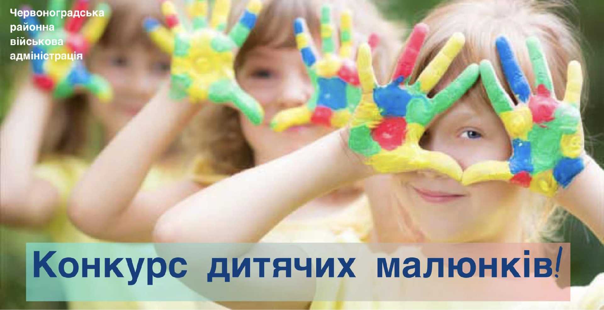 Ми оголошуємо конкурс дитячих малюнків до Дня Незалежності Україн