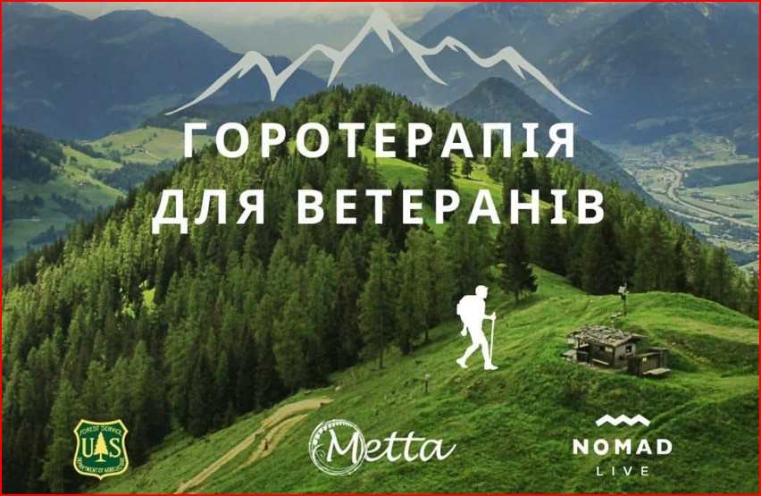 Похід в гори на один день: ветеранів та членів їхніх родин запрошують подолати маршрут Карпатами