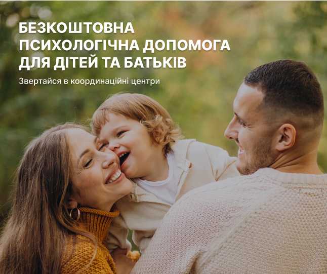У всіх офісах Координаційних центрів підтримки цивільного населення з вересня почнуть працювати дитячі психологи