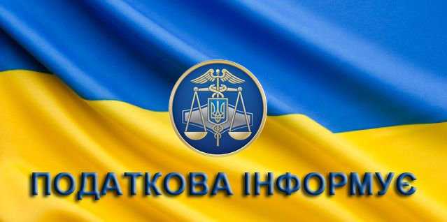 Червоноградське ДПІ інформує