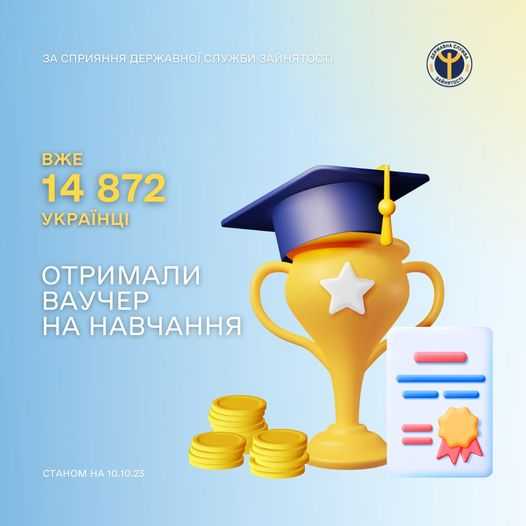 Отримай безкоштовно ваучер на навчання