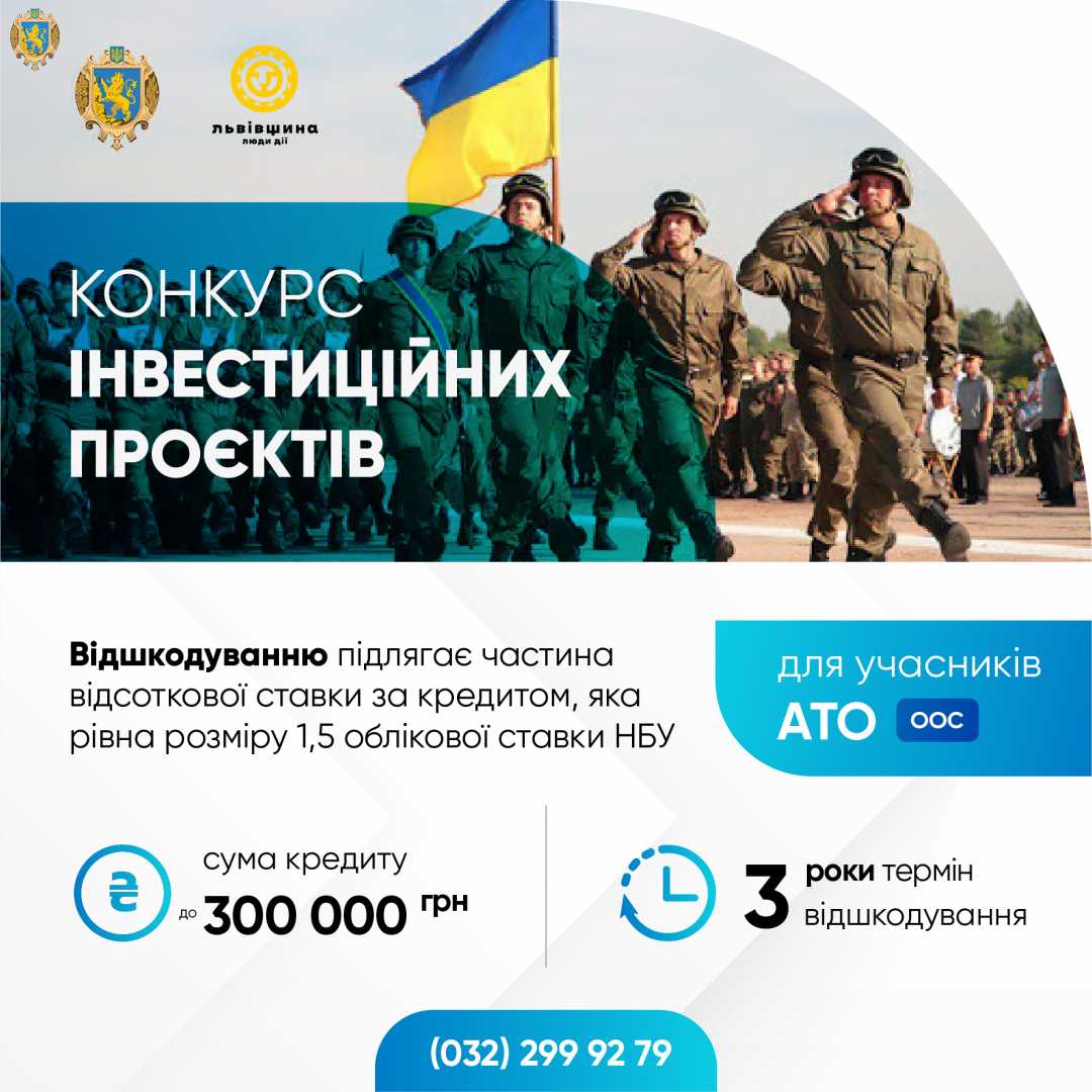 Учасники АТО (ООС) мають можливість взяти участь у конкурсі інвестиційних проєктів