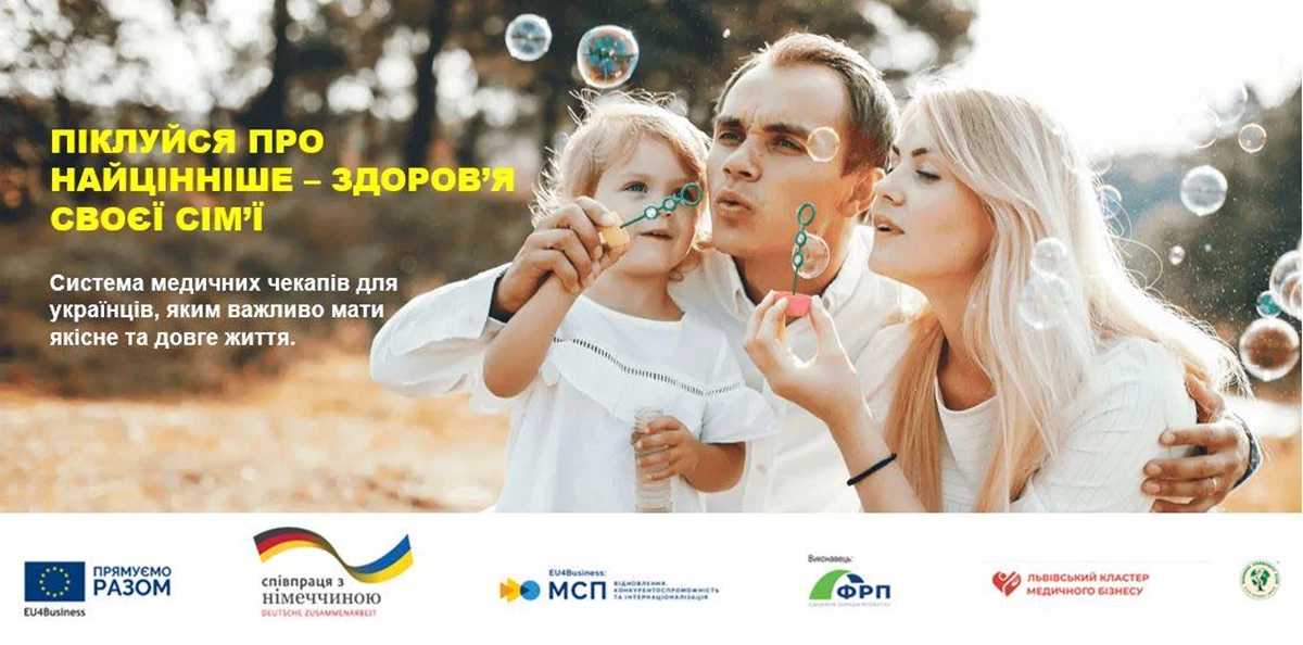 У Львівській області запустили вебплатформу медичних чекапів