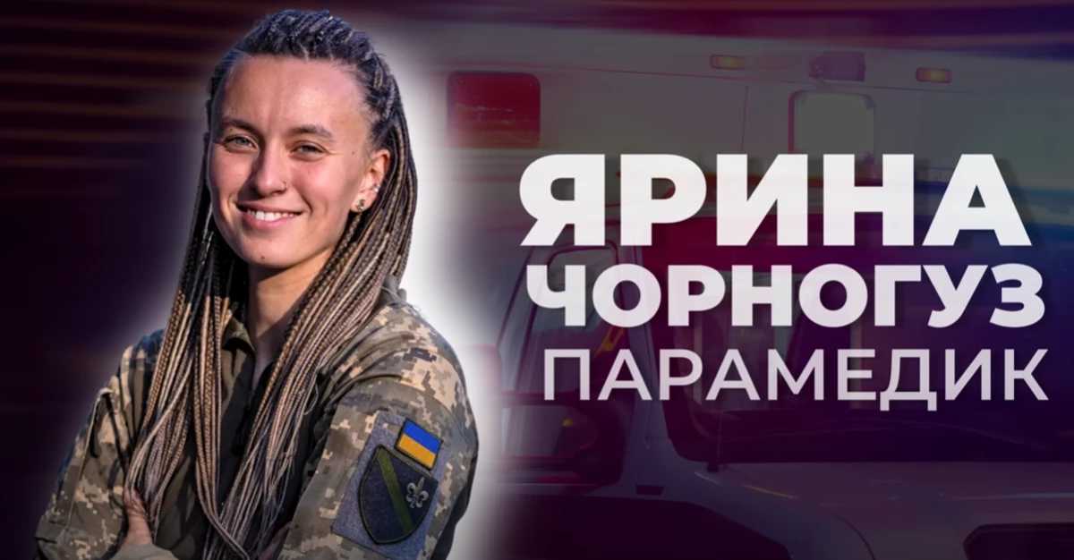 УКРАЇНСЬКОЮ_ЗДОЛАЄМО: парамедикиня Ярина Чорногуз про важливість переходу на українську мову