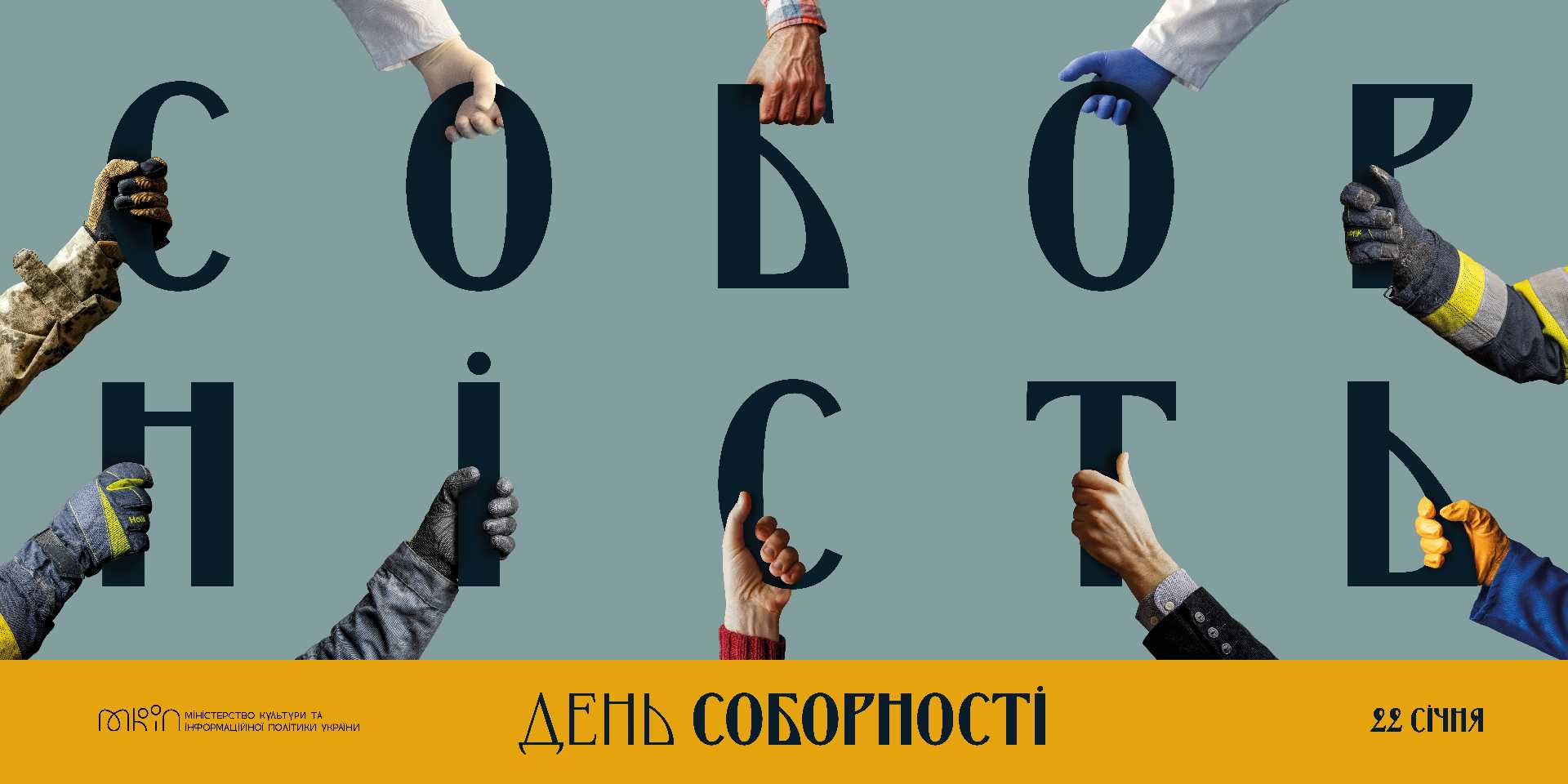 Вітання Андрія Дяченка з Днем Соборності