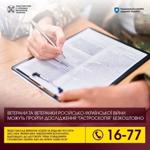 Ветерани та ветеранки російсько-української війни можуть пройти дослідження 