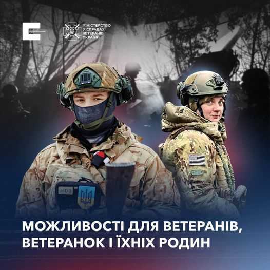 Ветерани, ветеранки та члени їхніх родин, перед вами корисні можливості, які допоможуть  на шляху з фронту  додому.