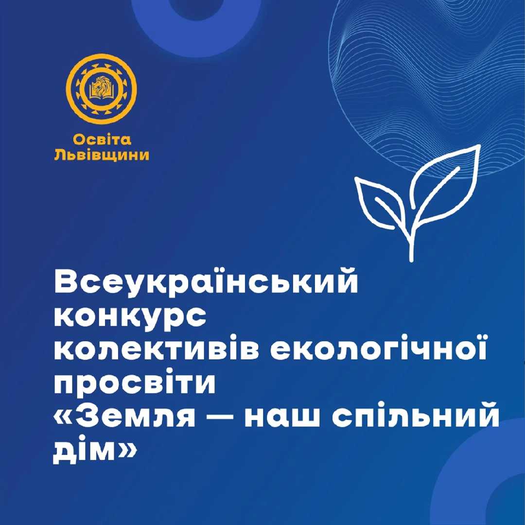 Зніми авторське відео та виграй у Всеукраїнському екологічному конкурсі «Земля - наш спільний дім»: як взяти участь