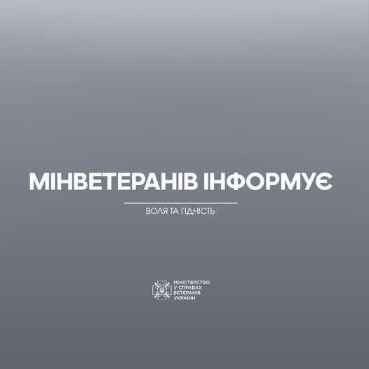 Забезпечення житлом ветеранів та їхніх родин – серед пріоритетів Плану дій Уряду на 2024 рік