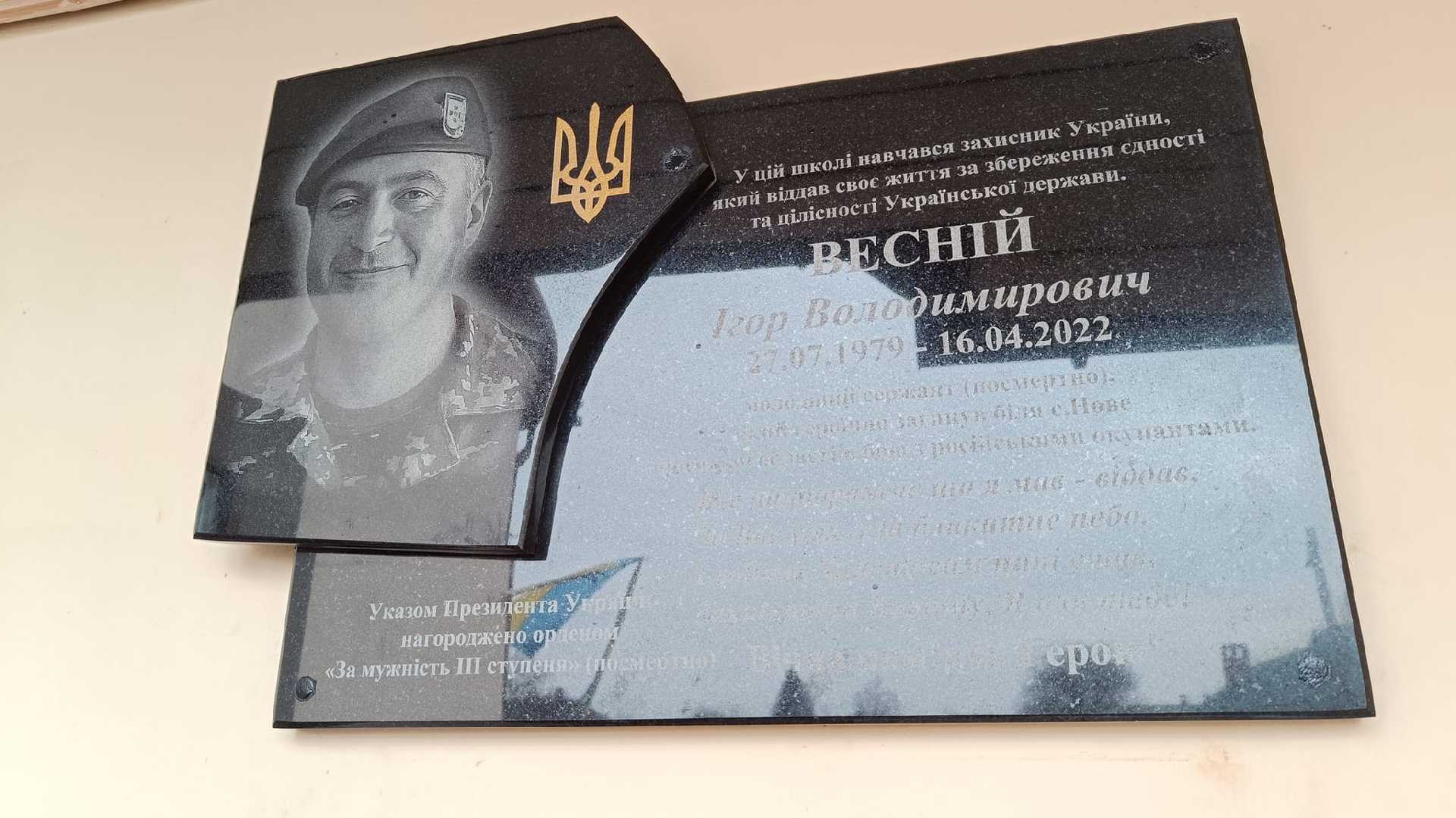 Напередодні у селі Боянець Великомостівської громади відкрили меморіальну дошку загиблому військовослужбовцю Ігору Веснію 