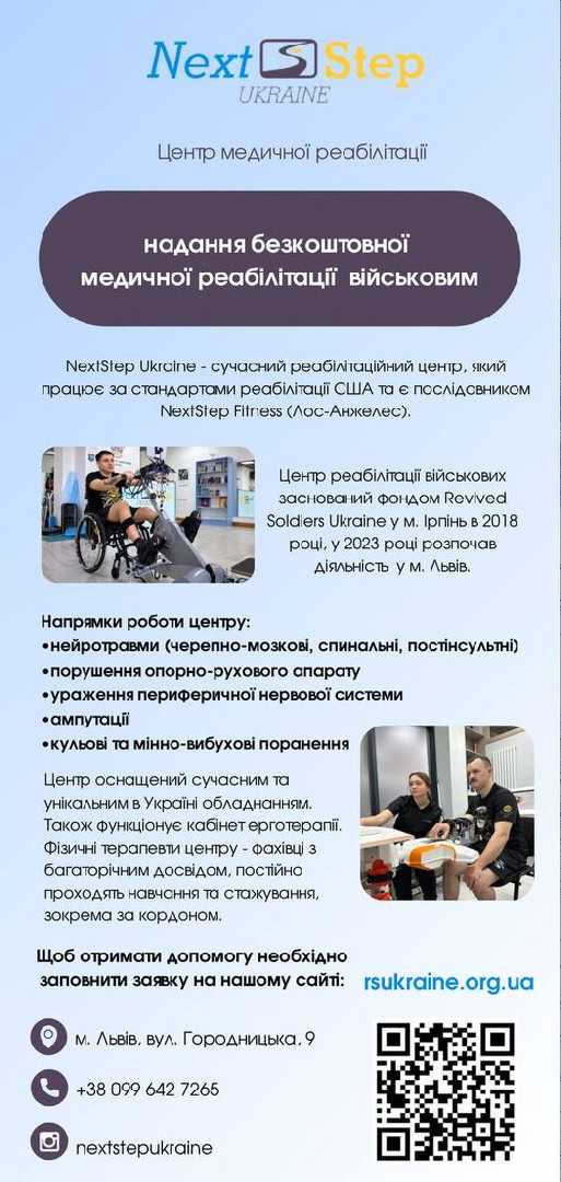NextStep Ukraine: безкоштовні послуги реабілітації для захисників у Львові