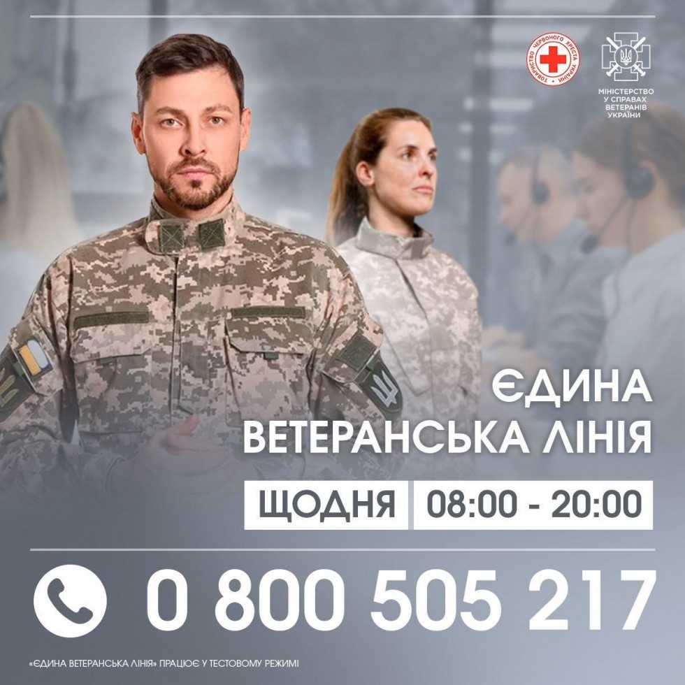  Україні запрацювала “Єдина ветеранська лінія”