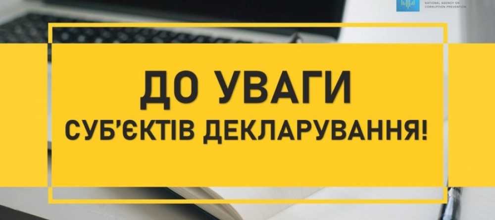 3 1 березня 2024 року завершується кампанія декларування 
