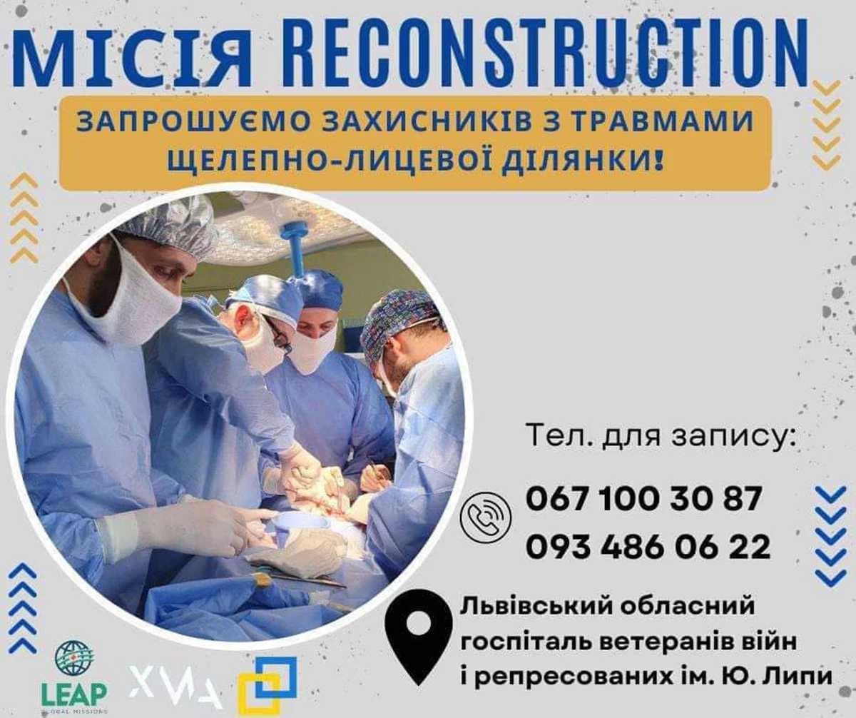 До Львова приїдуть пластичні і щелепно-лицеві хірурги зі США з місією допомоги нашим захисникам Департамент охорони здоров’я