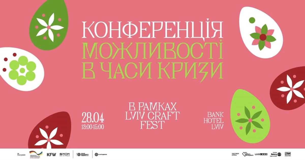 Крафтярів та агровиробників запрошують на конференцію «Можливості в часи кризи»: участь безкоштовна