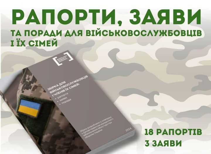 Як юридично правильно скласти рапорт до командира