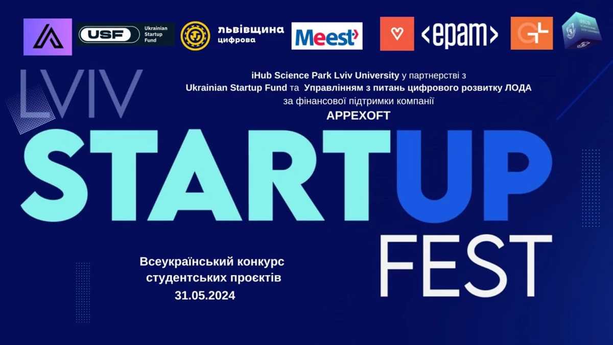 Конкурс студентських проєктів: розкривай свій стартаповий потенціал разом із Lviv Startup Fest