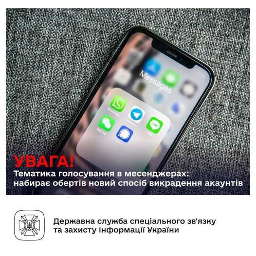 вага! Шахраї викрадають акаунти в месенджерах!