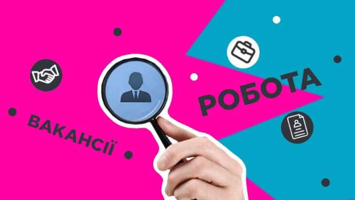 Актуальні вакансії у Червоноградському районі