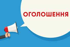 інформування про видачу висновку з оцінки впливу на довкілля планованої діяльності