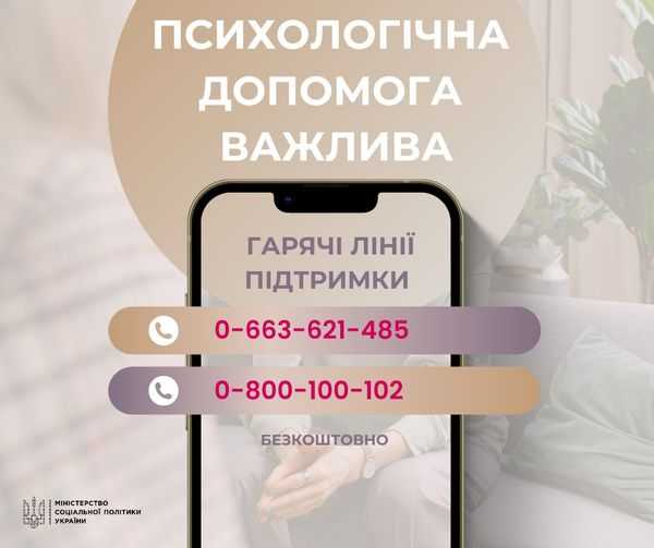 Підтримати психологічно себе чи рідних - важливо.