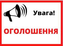 Повідомлення про плановану діяльність, яка підлягає оцінці впливу на довкілля