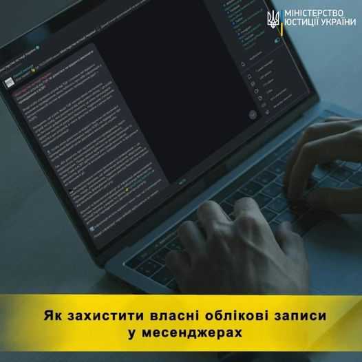 Як захистити власні облікові записи у месенджерах?