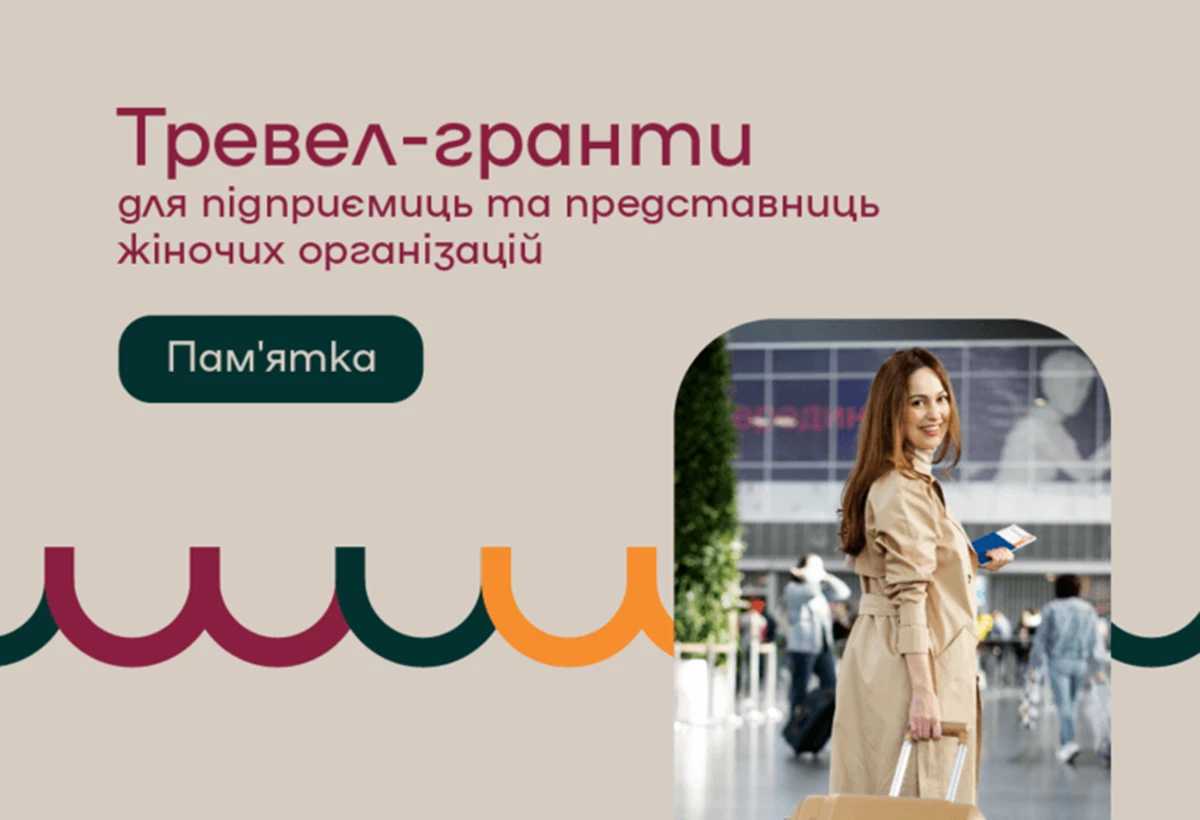 Підприємиці Львівщини можуть отримати тревел-гранти від благодійного фонду «Жіночі можливості в Україні»