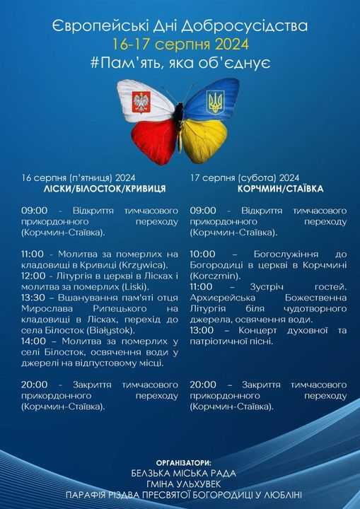 Белзщина запрошує відвідати Європейські дні добросусідства 2024 