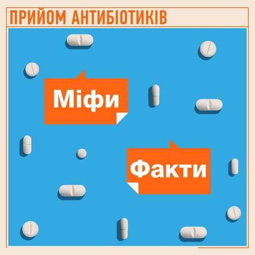 Розвінчуємо найпоширеніші міфи про цю категорію ліків, щоб вберегти ваше здоровʼя