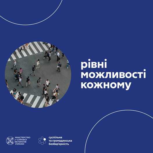 Участь ветеранів та ветеранок в житті країни без перепон і бар'єрів