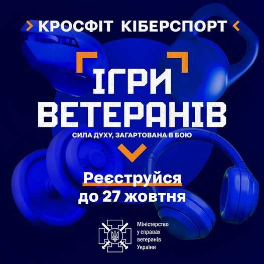 Розпочато реєстрацію на участь у спортивних змаганнях 