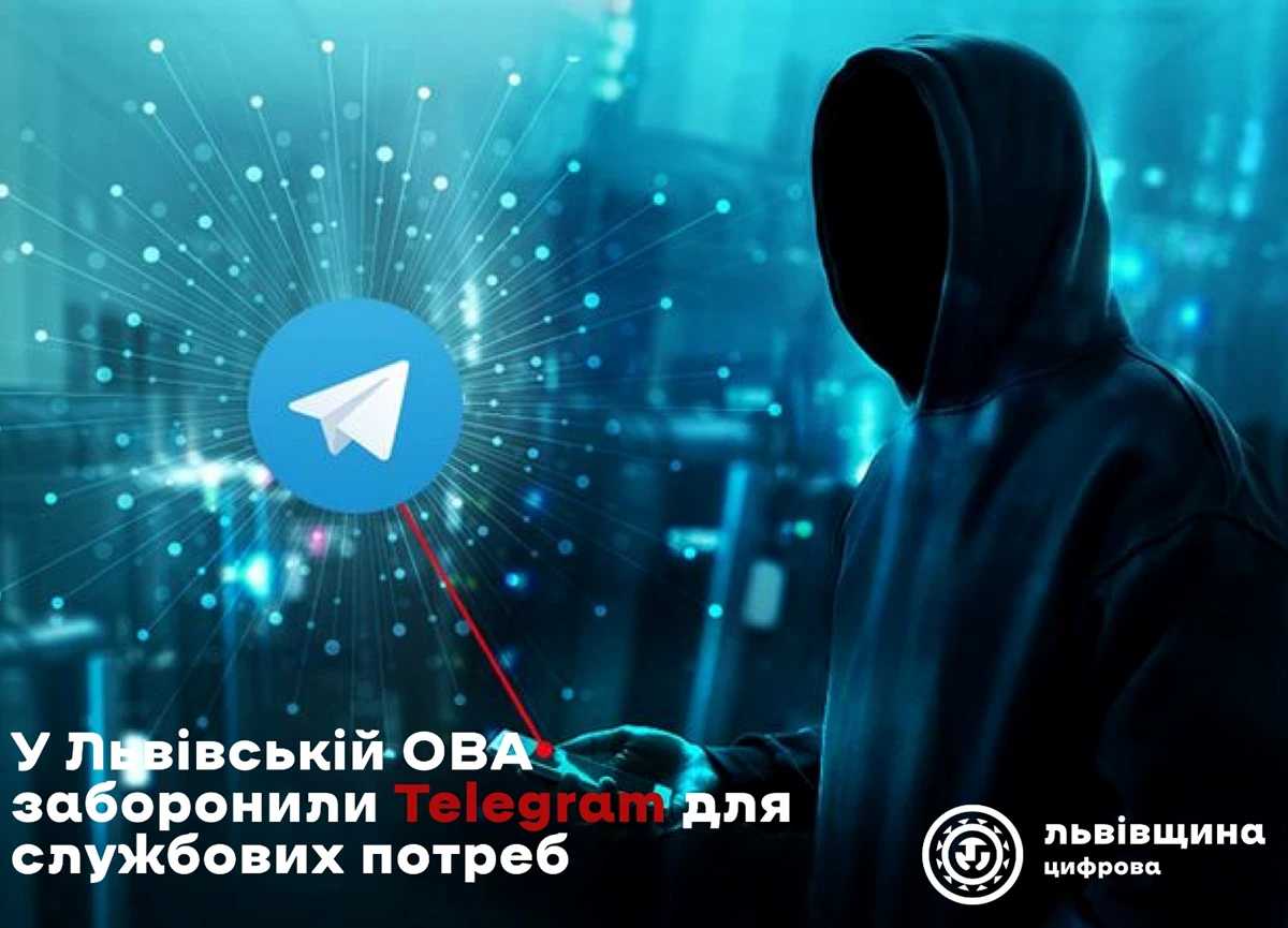 Заборона використання Telegram на службових пристроях: крок до посилення кібербезпеки в Україні