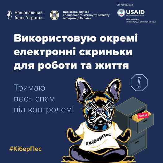 Розмежування робочої та приватної електронної пошти є важливим для захисту вашої інформаці