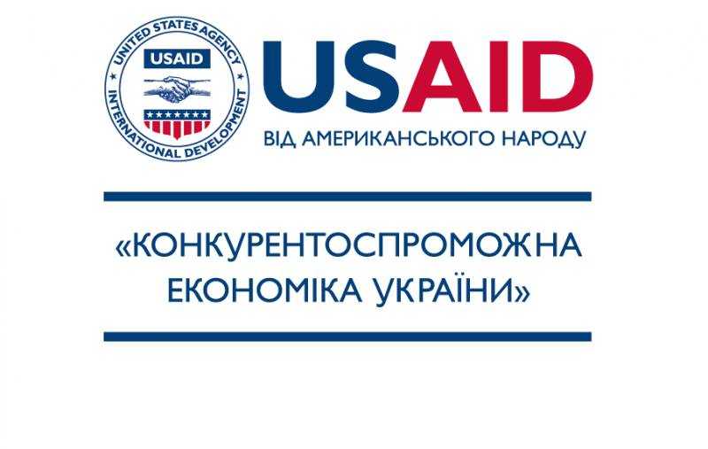Програма USAID «Конкурентоспроможна економіка України» запускає консультації для переробних підприємств з питань залучення кредитного фінансування