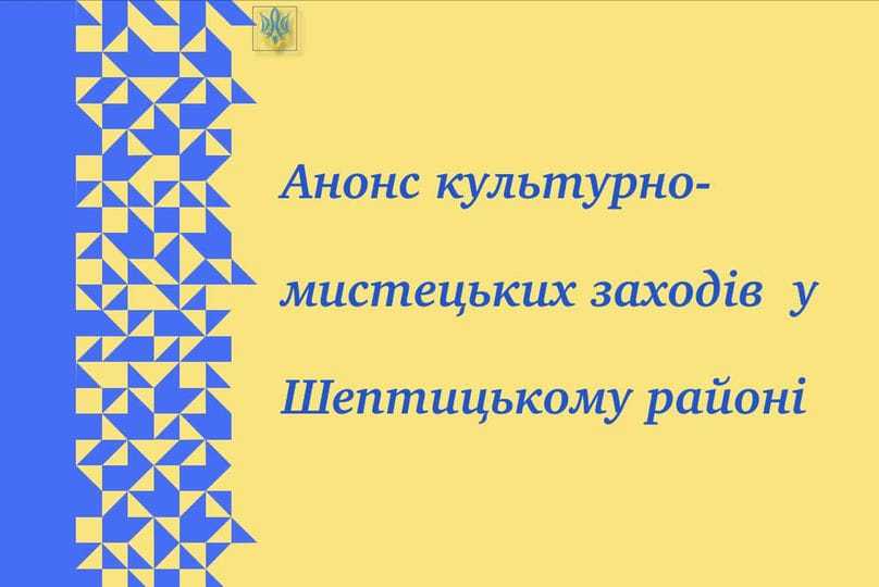 Анонс культурних подій на тиждень