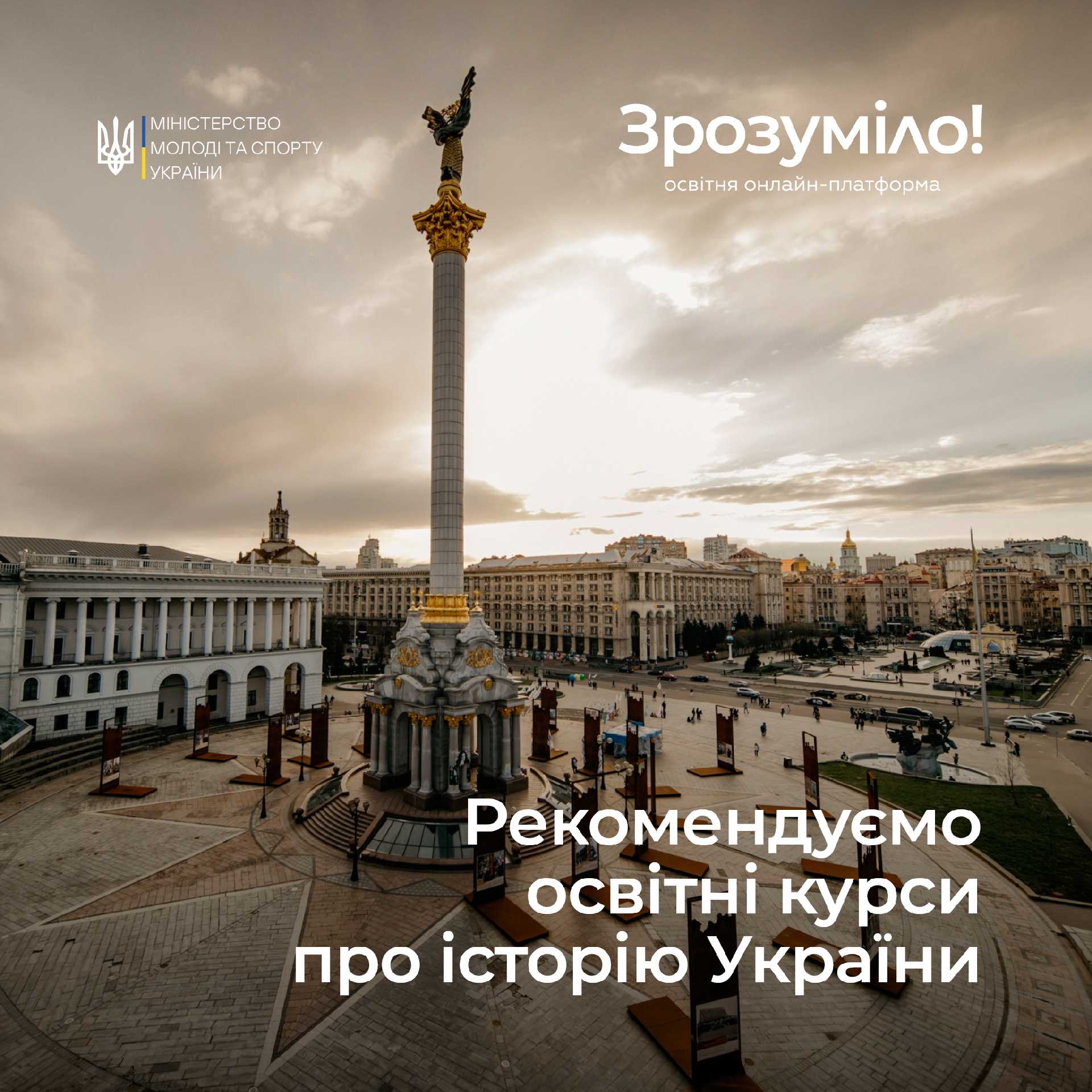 Добірка курсів на Освітній онлайн-платформі Зрозуміло