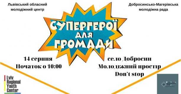 Молодь Львівщини запрошують на інтерактивний освітній захід 