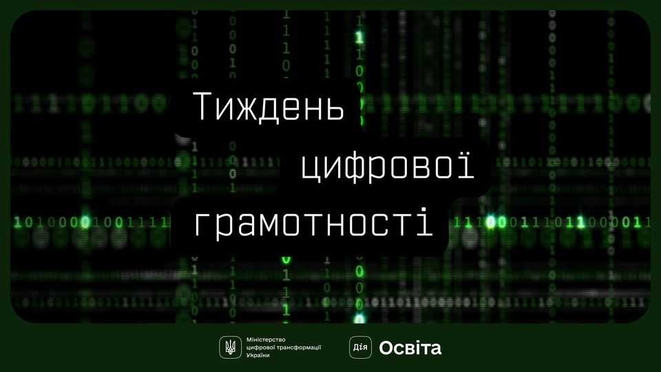 Онлайн-безпека — це просто!