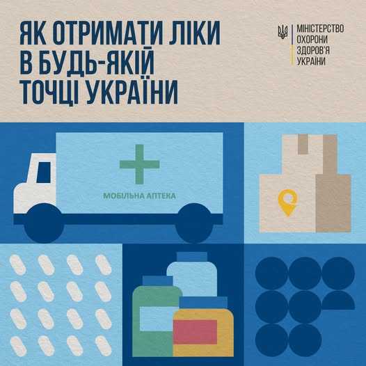 Ліки мають бути доступними для всіх — навіть якщо в населеному пункті немає аптеки
