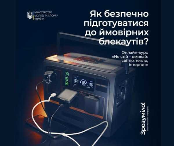Як безпечно підготуватися до ймовірних блекаутів