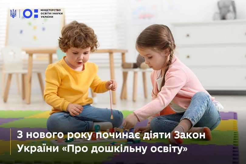 З нового року — нові можливості для дошкілля