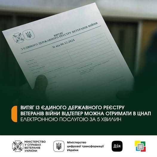 Витяг із Єдиного державного реєстру ветеранів війни відтепер можна отримати в ЦНАП за 5 хвилин